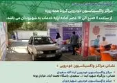 افتتاح مراکز واکسیناسیون خودرویی با حضور شهردار تهران