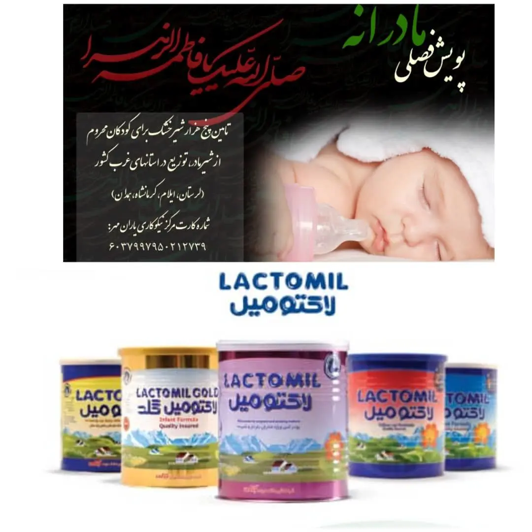 مشارکت پگاه در پویش فصلی «مادرانه»