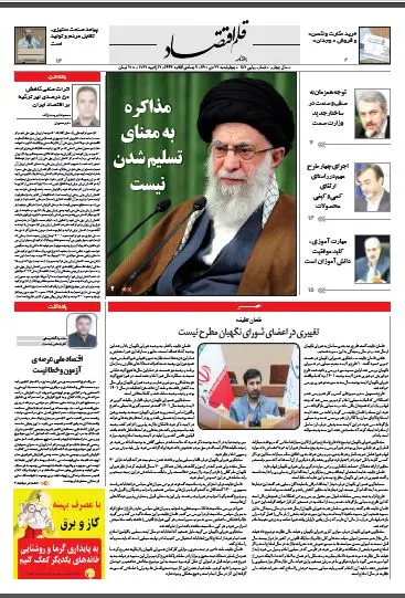 قلم اقتصاد 1400/10/22