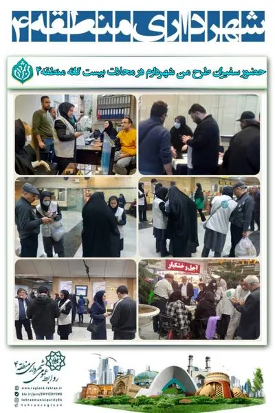 حضور سفیران طرح من شهردارم در محلات بیست گانه منطقه 4