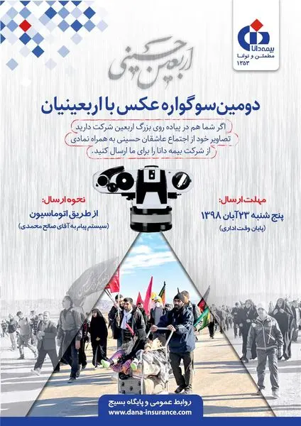 فراخوان دومین سوگواره عکس اربعین
