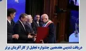 دریافت تندیس هفدهمین جشنواره تجلیل از کارآفرینان برتر و تکریم از مدیران اشتغالزای کشور توسط پتروشیمی زاگرس