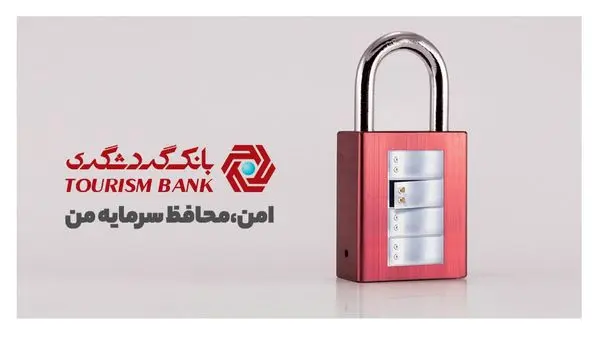 حدود 13 هزار صندوق امانات بانک گردشگری در خدمت حفظ داراییهای ارزشمند مردم