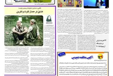 روزگارما دوشنبه 1397/02/03