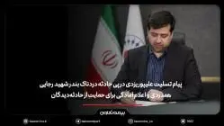 پیام تسلیت علیپور یزدی در پی حادثه دردناک بندر شهید رجایی

