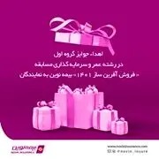 اهدای جوایز برندگان مسابقه عمر و سرمایهگذاری "آفرین ساز"