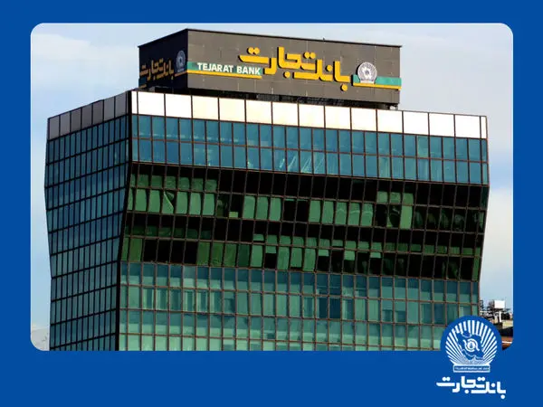 بانک تجارت از سفته الکترونیک رونمایی کرد

