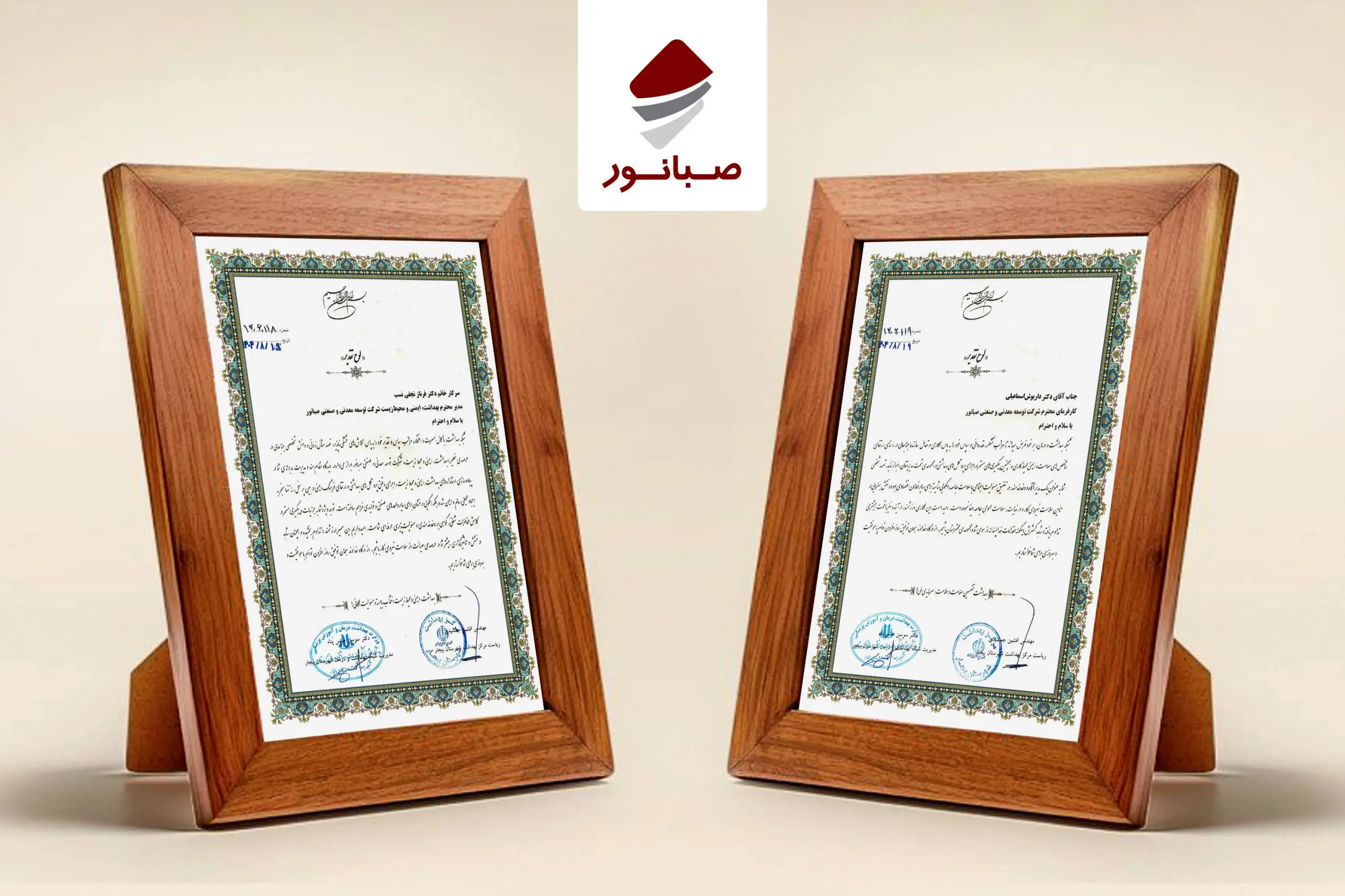 تقدیر مرکز بهداشت شهرستان بیجار از همکاری صبانور در ارتقای سلامت محیط کار

