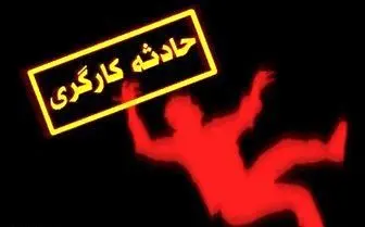 گرفتار شدن مرد جوان بر اثر ریزش چاه +عکس