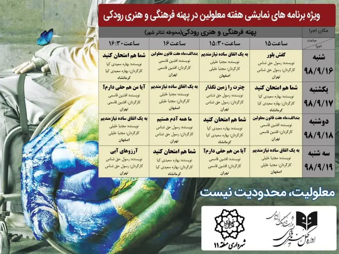 آغازفاز سوم اجرای نمایش های خیابانی در پهنه فرهنگ و هنر رودکی

