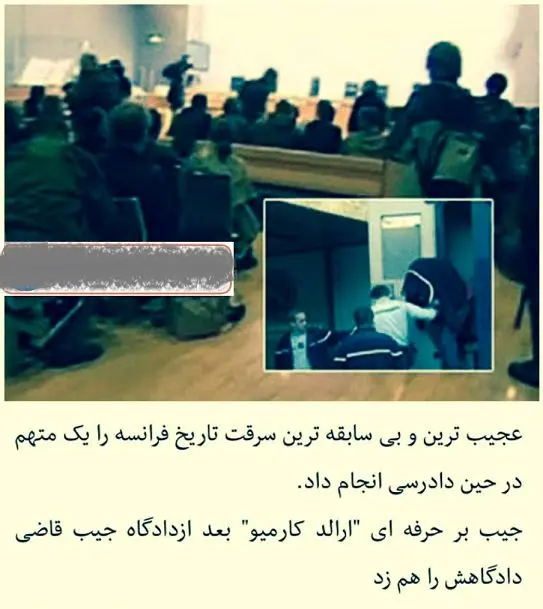 دزدی که جیب قاضی دادگاه را هم زد+عکس