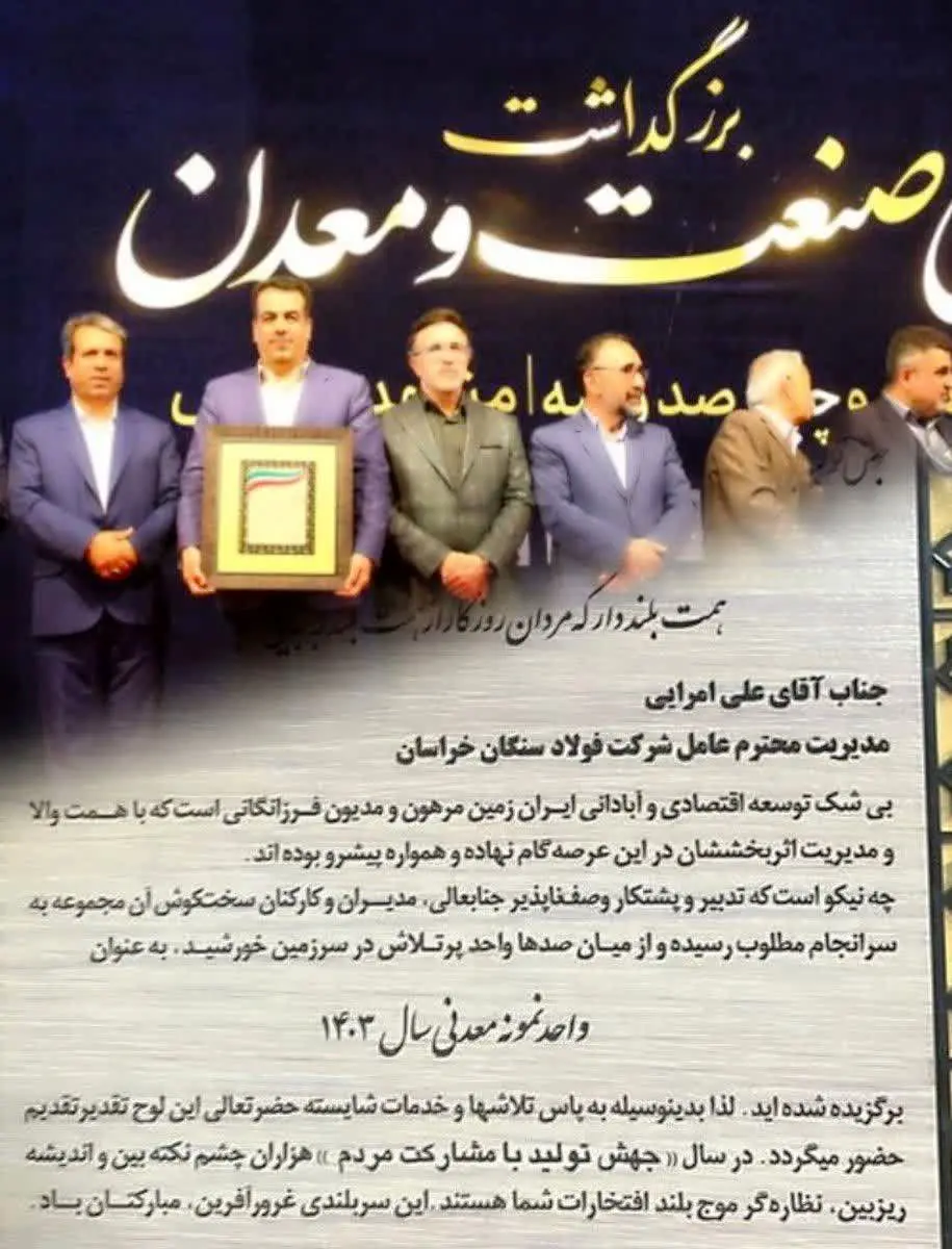 فولاد سنگان، واحد نمونه صنعتی سال استان خراسان رضوی

