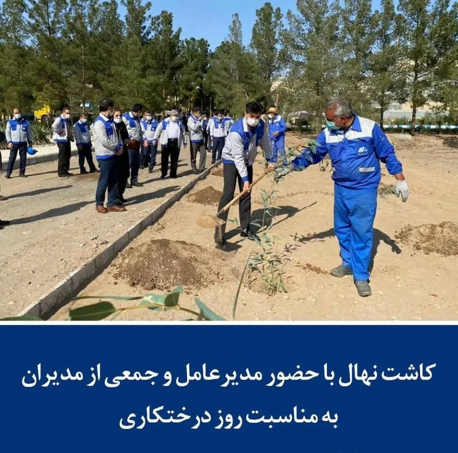 کاشت نهال با حضور مدیر عامل شرکت فولاد امیر کبیر کاشان و جمعی از همکاران شرکت به مناسبت روز درختکاری