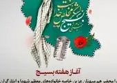 بسیج؛ نماد اقتدار، عظمت و بصیرت ملی است