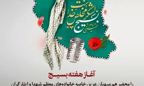 پیام تبریک مدیرعامل بانک توسعه تعاون به مناسبت هفته بسیج