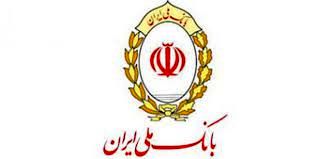 ساعت کار شعب بانک ملی ایران به روال عادی بازگشت

