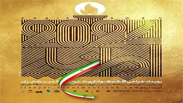 رویداد «ایرانیار» برگزار میشود