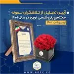 به مناسبت گرامی داشت روز جهانی کار و کارگر برگزار شد

