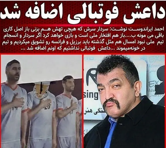 داعش فوتبالی از راه رسید! +عکس