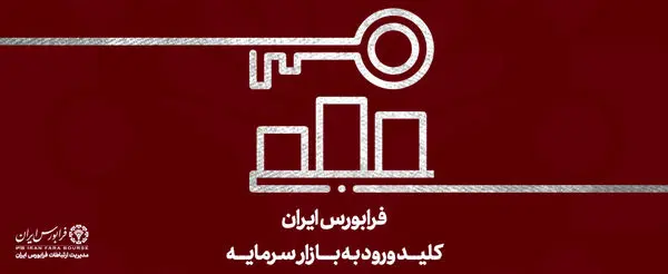 رشد آیفکس و ارزش بازار فرابورس در دومین هفته تابستانی