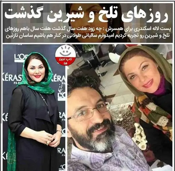 روزهای تلخ و شیرین لاله اسکندری + عکس