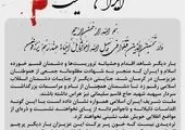 پیام مدیر عامل پتروشیمی شهید تند گویان به مناسبت حادثه تروریستی کرمان