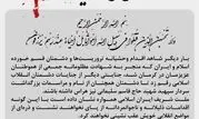 به مناسبت شهادت جمعی از هموطنان عزیزمان در حادثه تروریستی کرمان