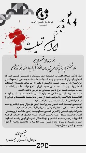 به مناسبت شهادت جمعی از هموطنان عزیزمان در حادثه تروریستی کرمان