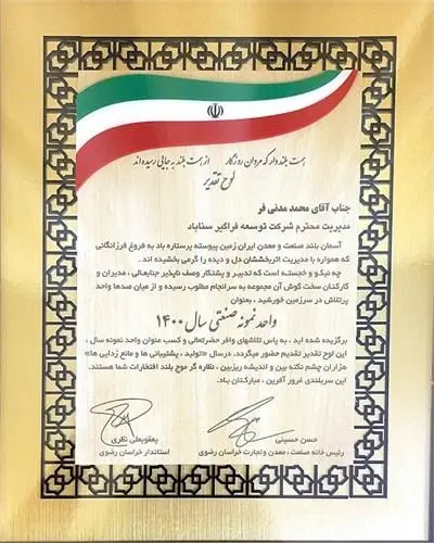 سیمیدکو واحد نمونه صنعتی استان خراسان رضوی شد
