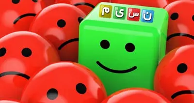 ساعت پخش برنامههای نوروزی شبکه نسیم