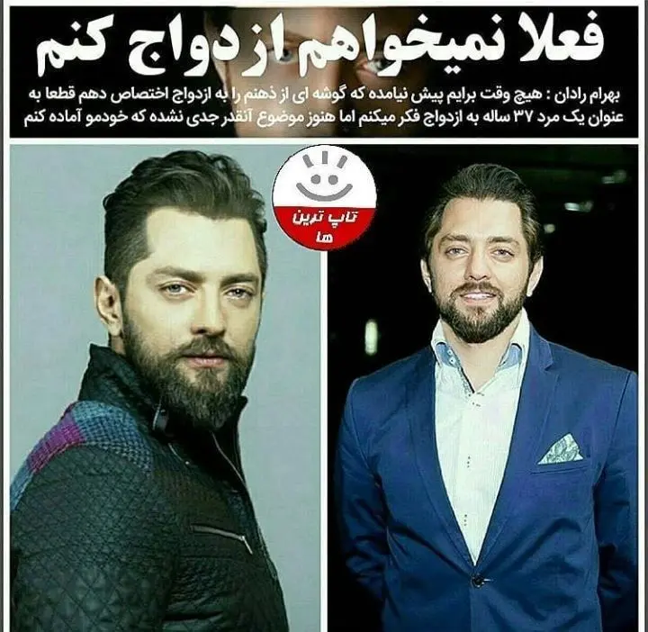 بهرام رادان: قصد ازدواج ندارم + عکس