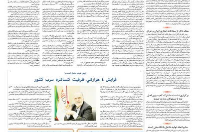 روزگار اقتصاد 1397/06/11