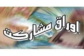 عرضه 20 هزار میلیارد ریال اوراق مشارکت از سوی خزانه داری کل کشور