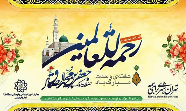 رژه کاروان « مهر و وحدت» در معابر اصلی منطقه 15