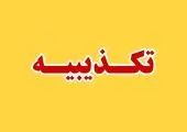 احداث باغ شهدا در منطقه دره گردو

