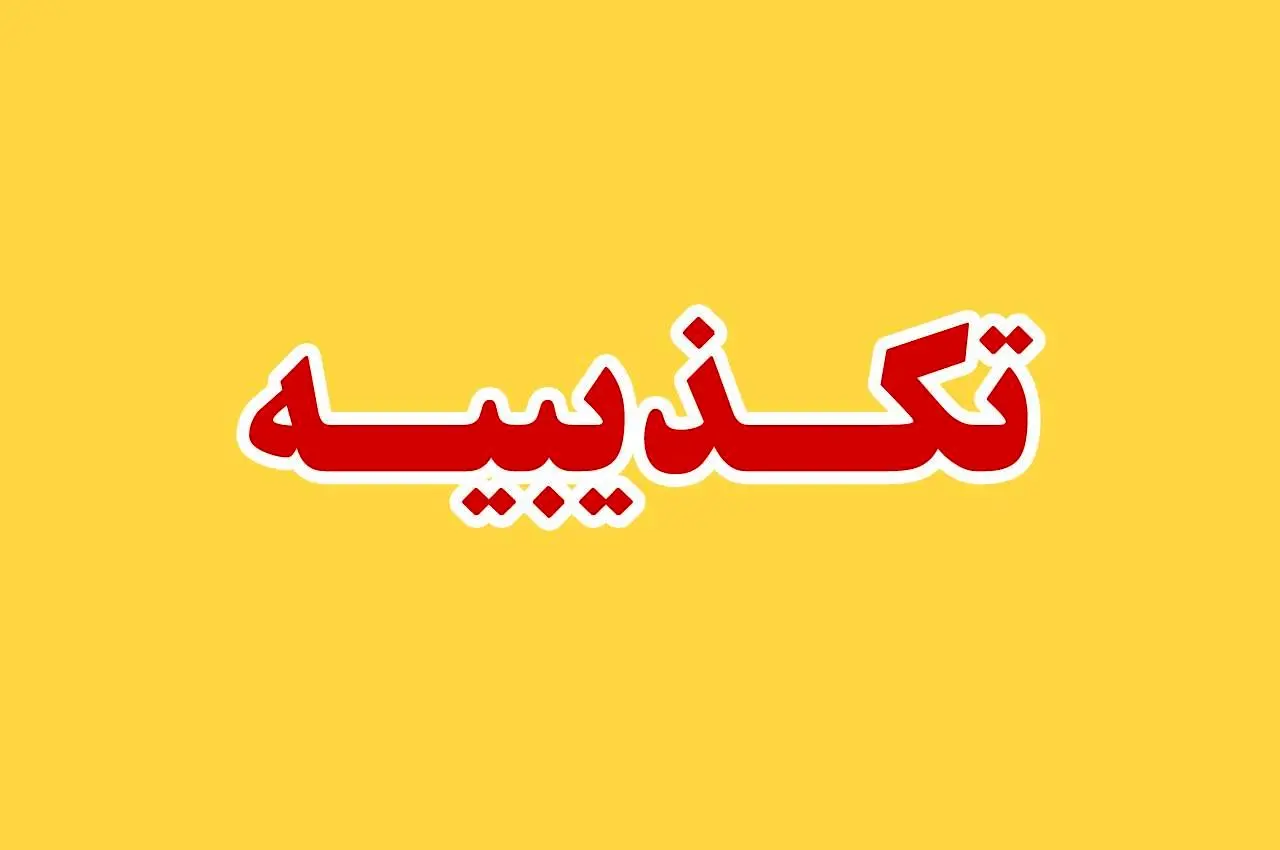 تکذیب خبر "حقوق دریافتی راهبران متروی تهران ماهیانه 25 تا 40 میلیون تومان است"
