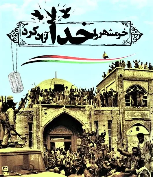 پیام مدیر عامل بیمه ایران به مناسبت آزادی خرمشهر

