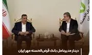 دیدار مدیرعامل بانک قرض‌الحسنه مهر ایران با سرپرست نهاد ریاست جمهوری