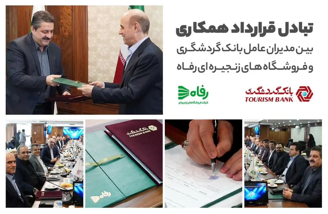 وام ۵۰ میلیون تومانی بانک گردشگری با سود صفر درصد برای خرید کالا از فروشگاه های رفاه 

