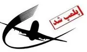 پلمب یک آژانس مسافرتی به اتهام فروش بلیط پرواز عتبات عالیات بدون مجوز در شهر قم