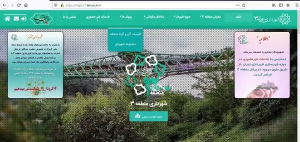 امکان استفاده شهروندان از خدمات غیرحضوری در پرتال شهرداری منطقه سه