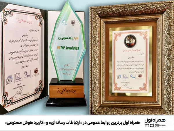 همراه اول برترین روابط عمومی در «ارتباطات رسانه‌ای» و «کاربرد هوش مصنوعی»