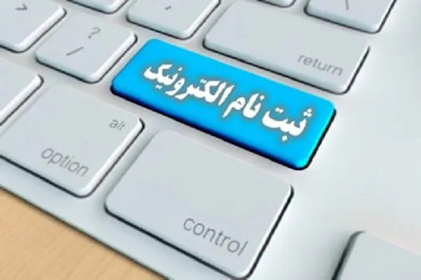 ثبتنام الکترونیکی دانشآموزان چگونه انجام میشود؟