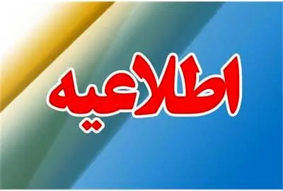 شفاف ترین دستگاه اجرایی کشور هستیم
