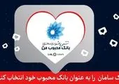 خدمات ویژه بانک سامان برای مقابله با کرونا

