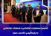 تندیس زرین مسئولیتپذیری اجتماعی به بیژن رسید