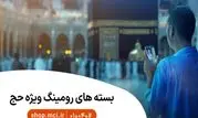 بسته‌های ویژه و هدیه حج ۱۴۰۵ برای زائران بیت‌الله الحرام
