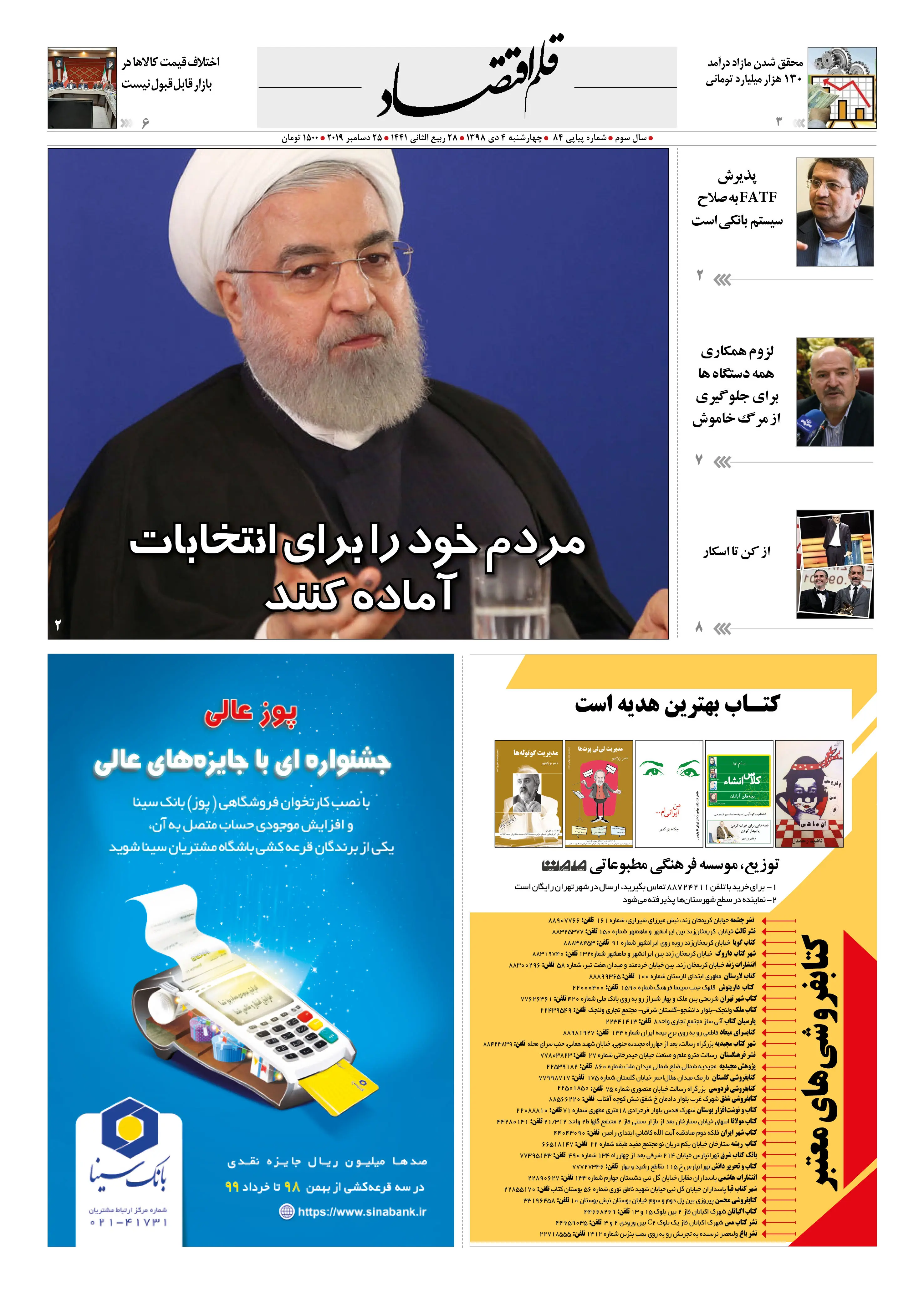 قلم اقتصاد 1398/10/04