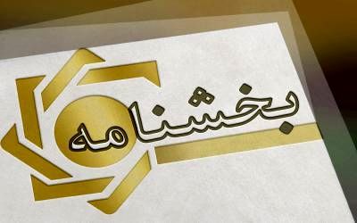 ممنوعیت اخذ هرگونه سپرده و چک تضمین شده به عنوان وثیقه تسهیلات

