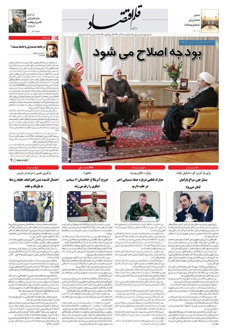 قلم اقتصاد 1397/09/26